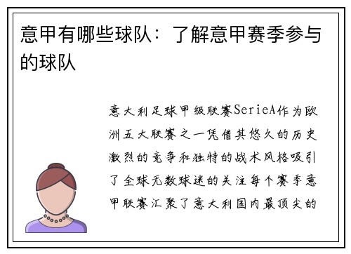 意甲有哪些球队：了解意甲赛季参与的球队