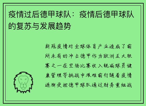 疫情过后德甲球队：疫情后德甲球队的复苏与发展趋势
